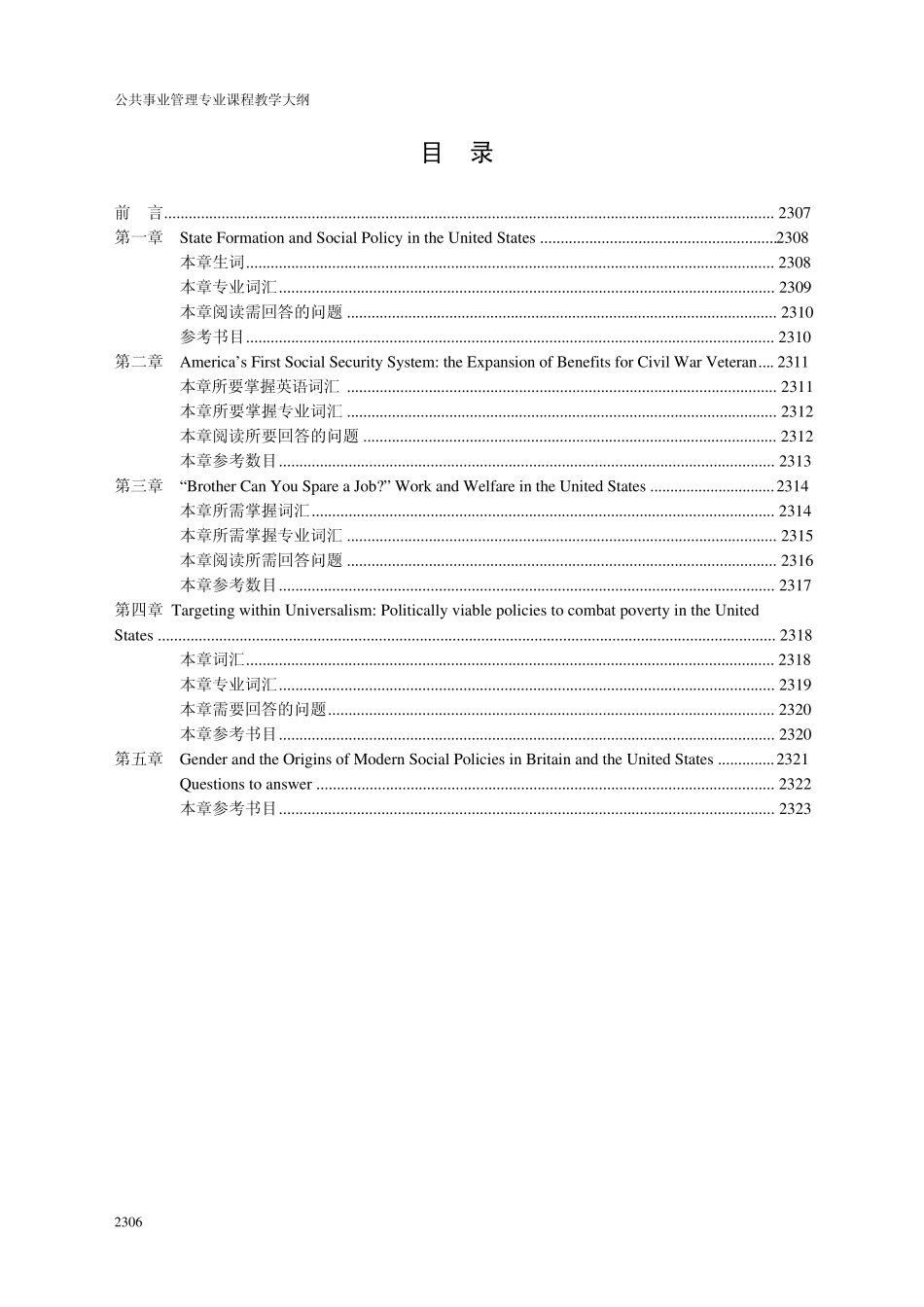 公共管理专业英语_第2页