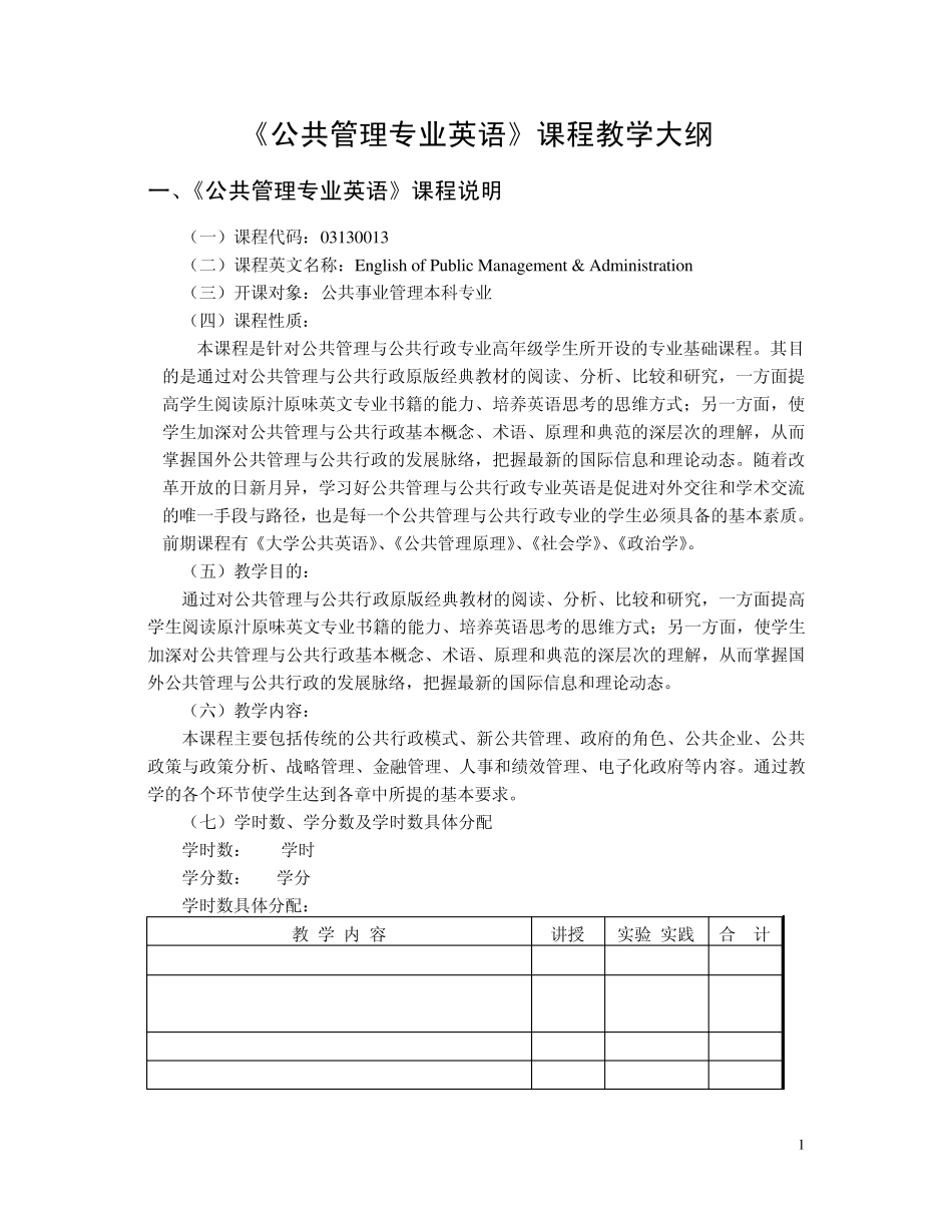 公共管理专业英语课程教学大纲_第1页
