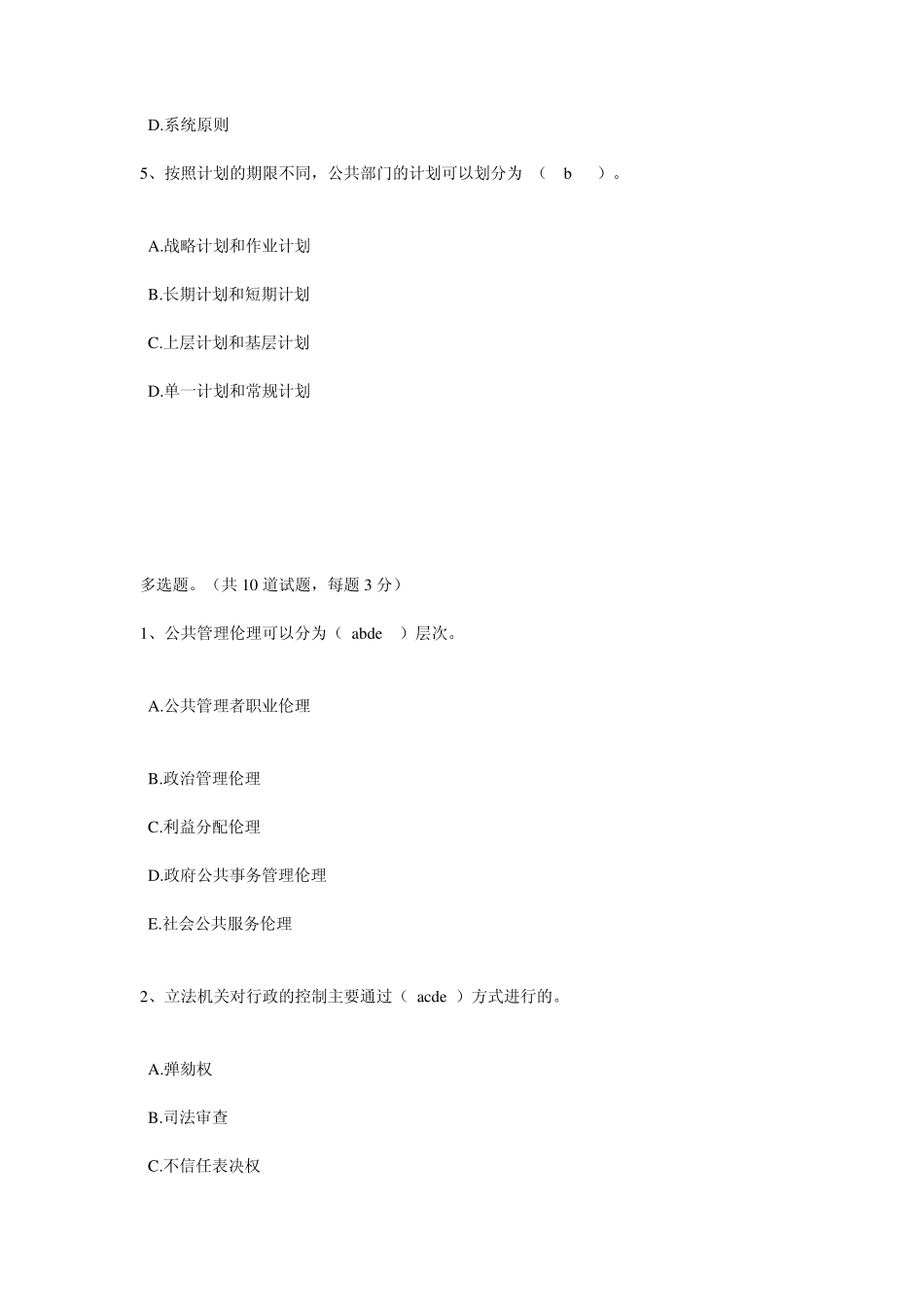 公共管理作业3_第2页