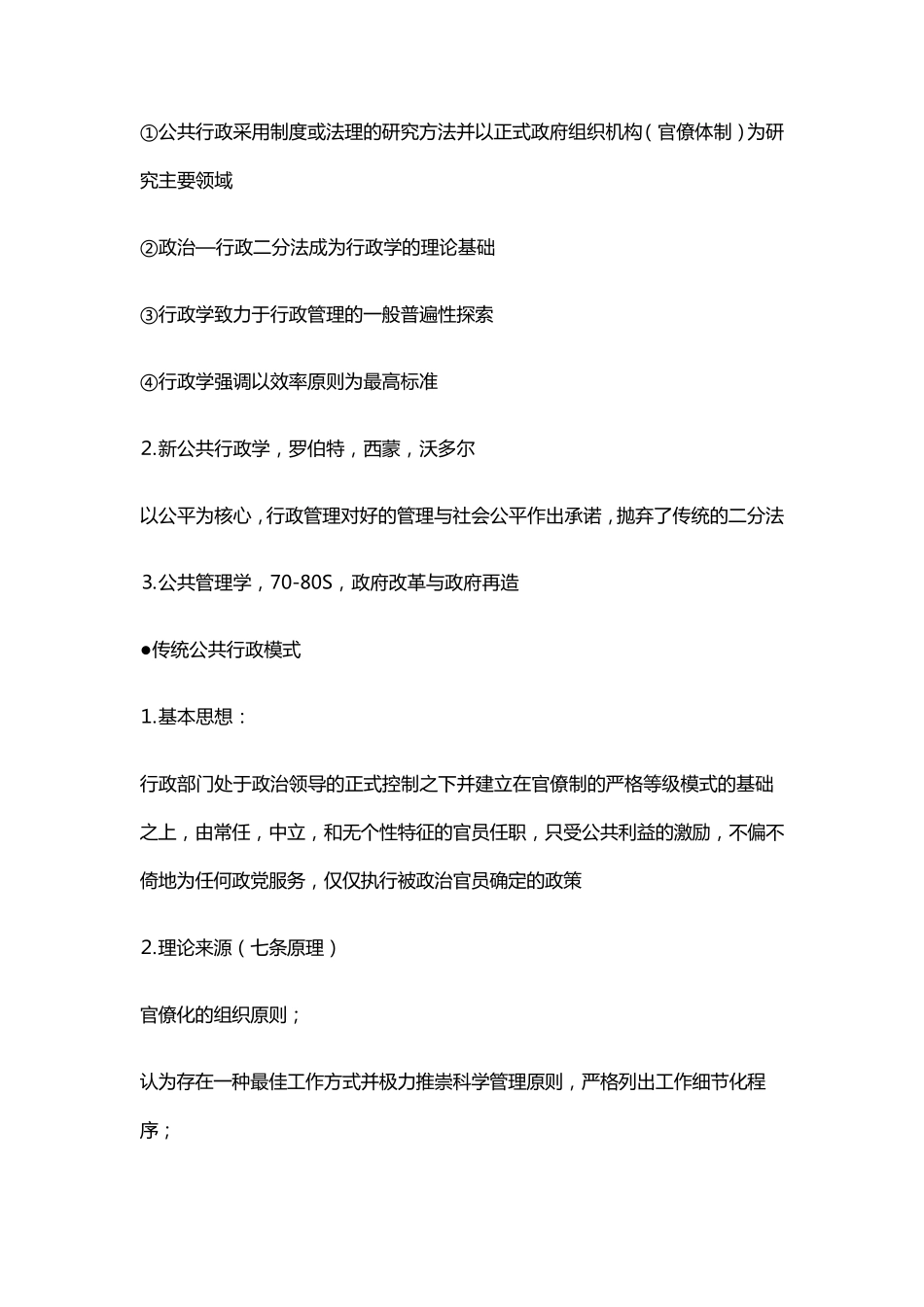 公共管理十个基本理论_第3页