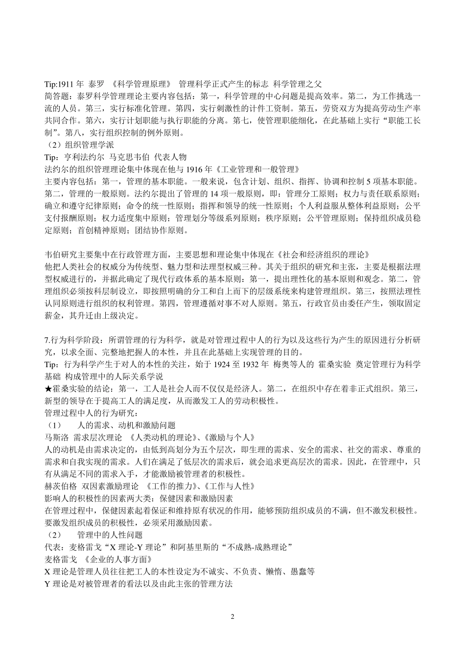 公共管理基础知识点_第2页