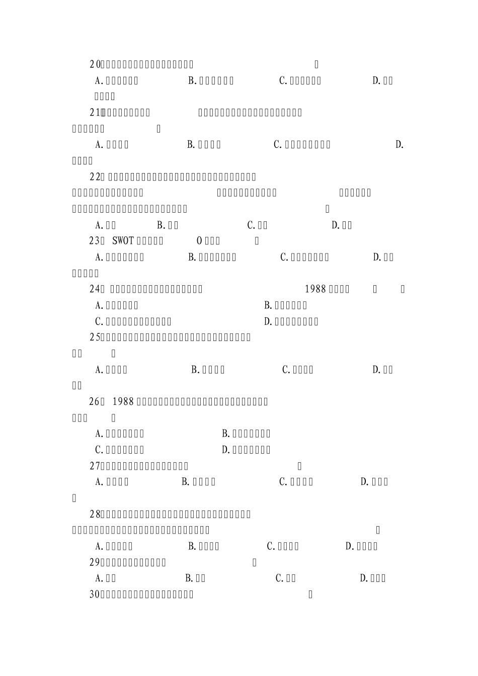 公共管理基础课程考试复习题_第3页
