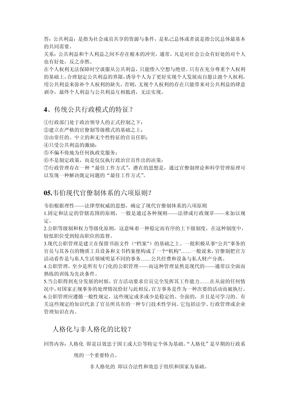 公共管理复习资料_第2页