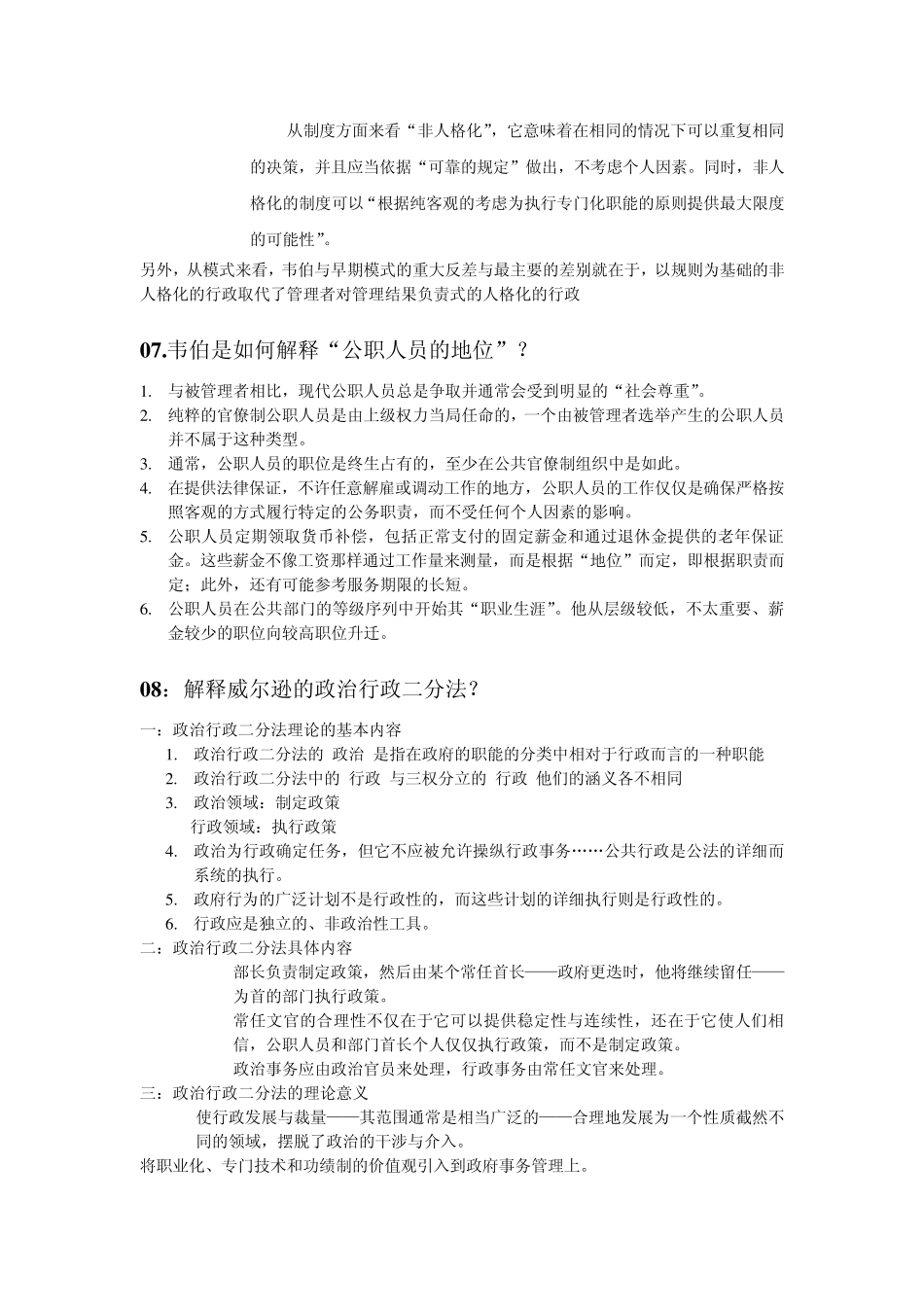 公共管理复习资料_第3页