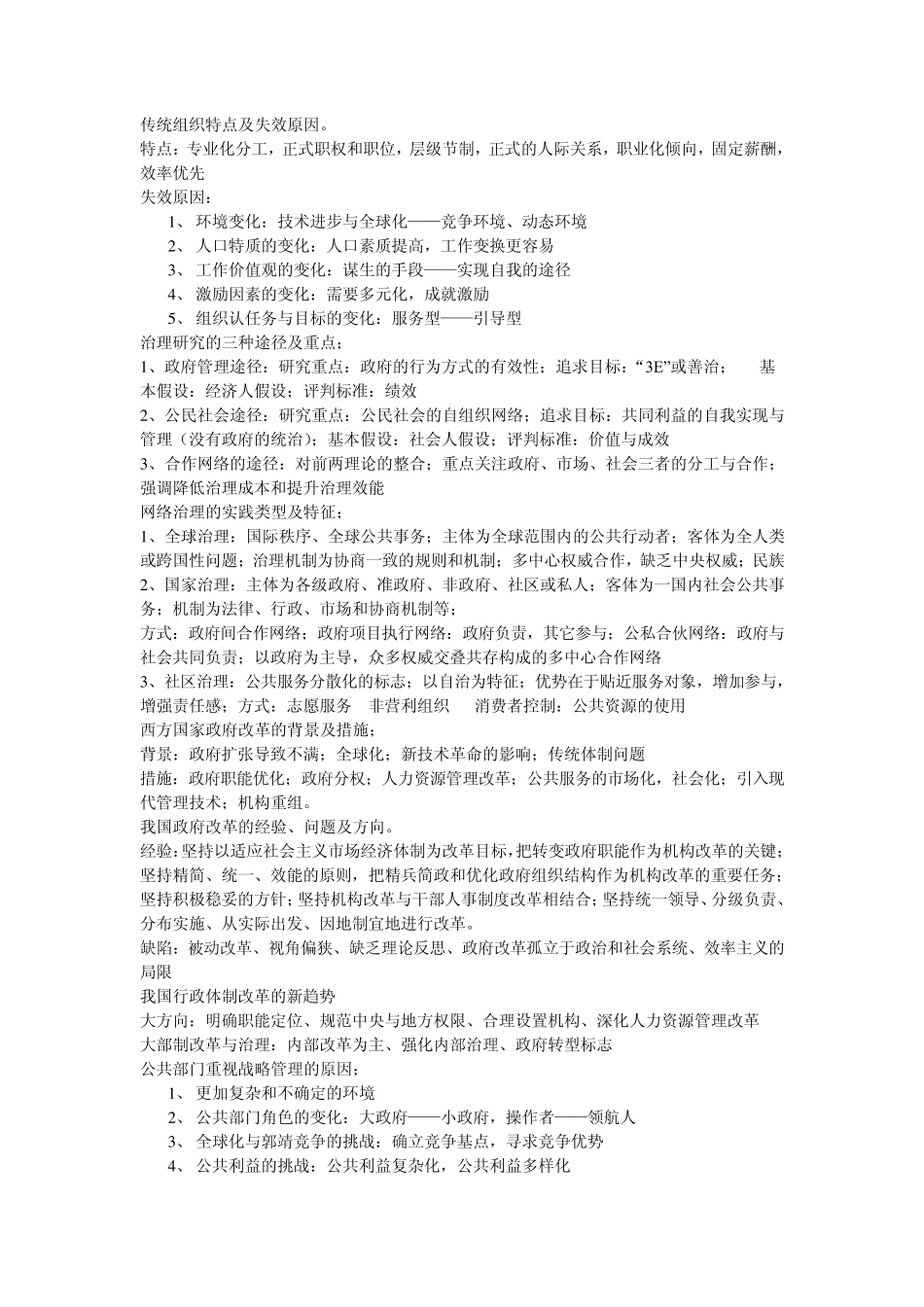 公共管理复习题答案112_第3页