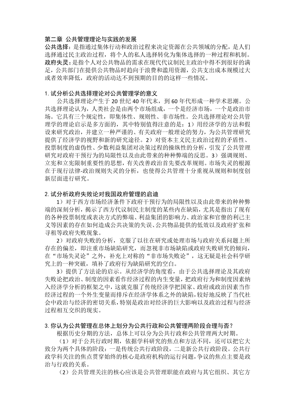 公共管理学(第二版)(黎明主编)课后习题_第3页