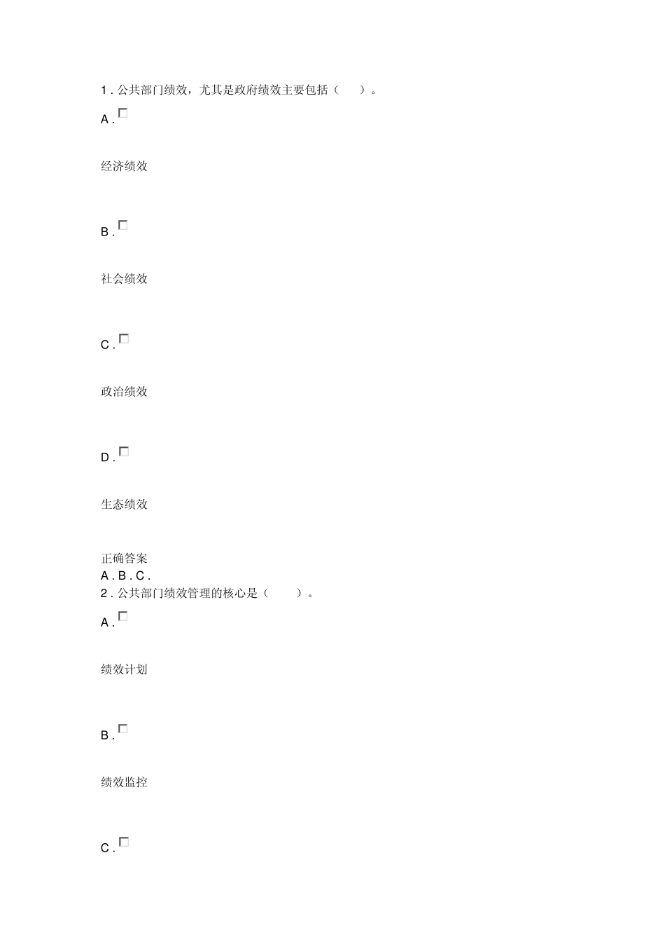 公共管理学作业三_第1页