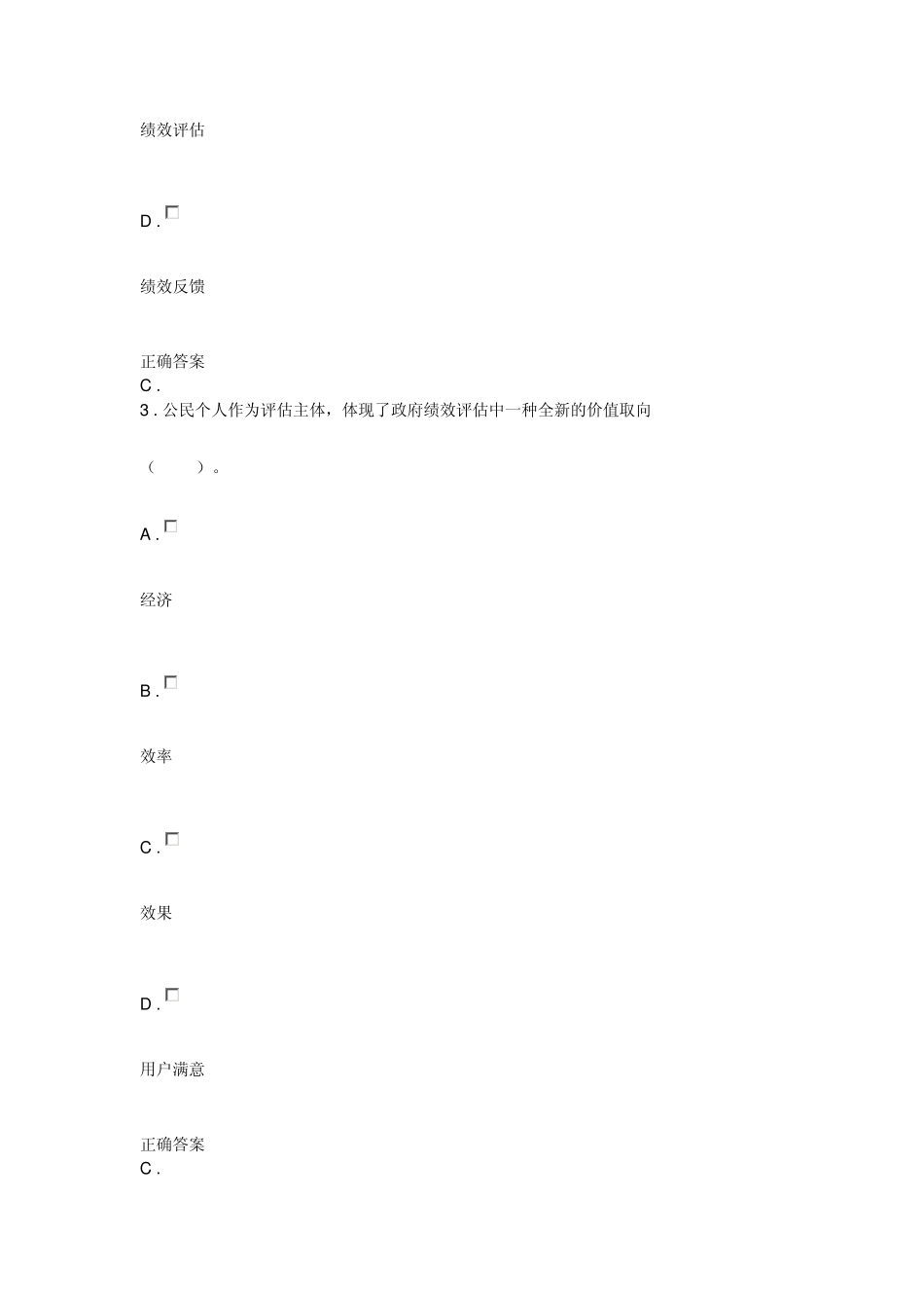 公共管理学作业三_第2页
