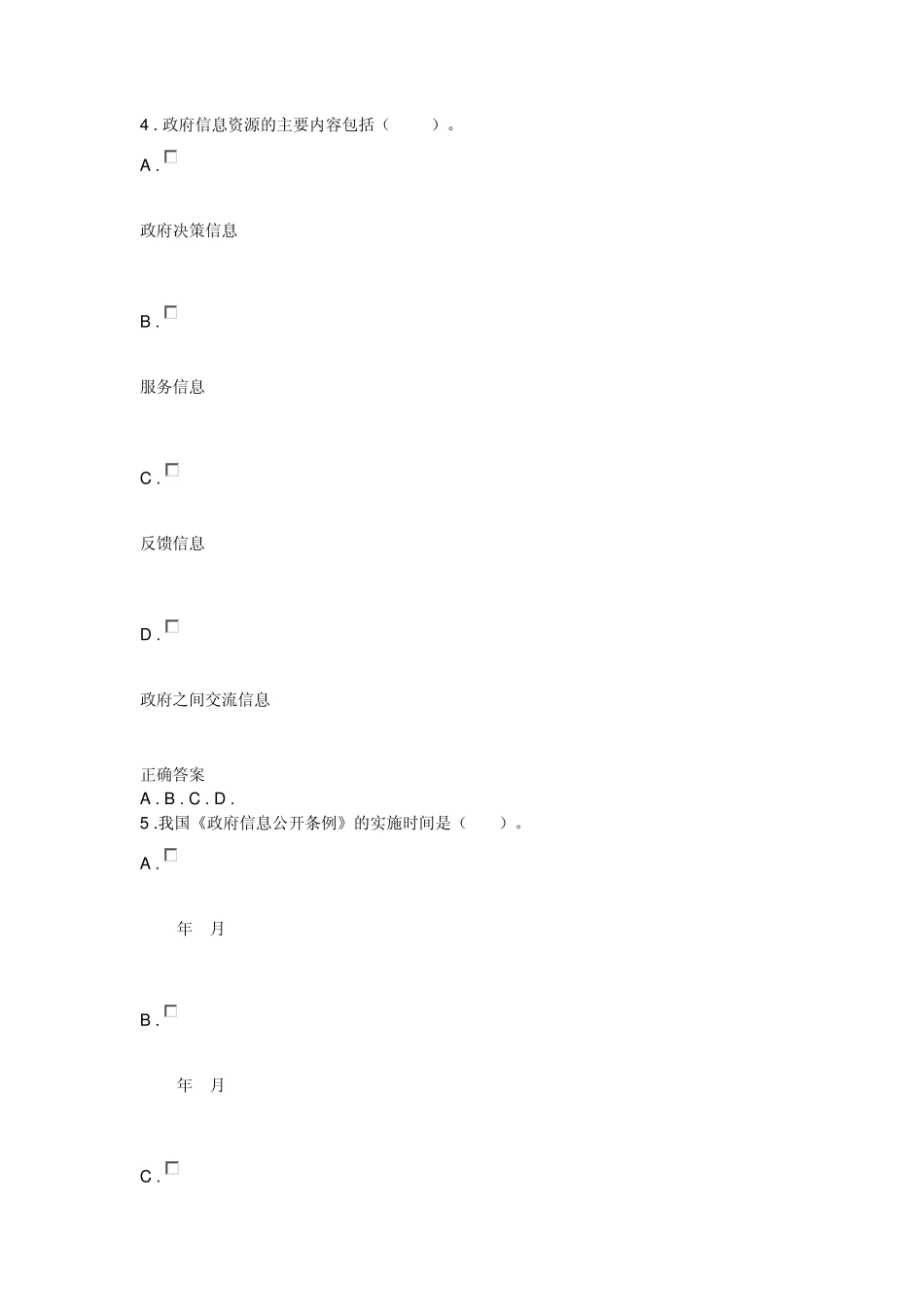 公共管理学作业三_第3页