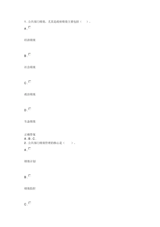 公共管理学作业三