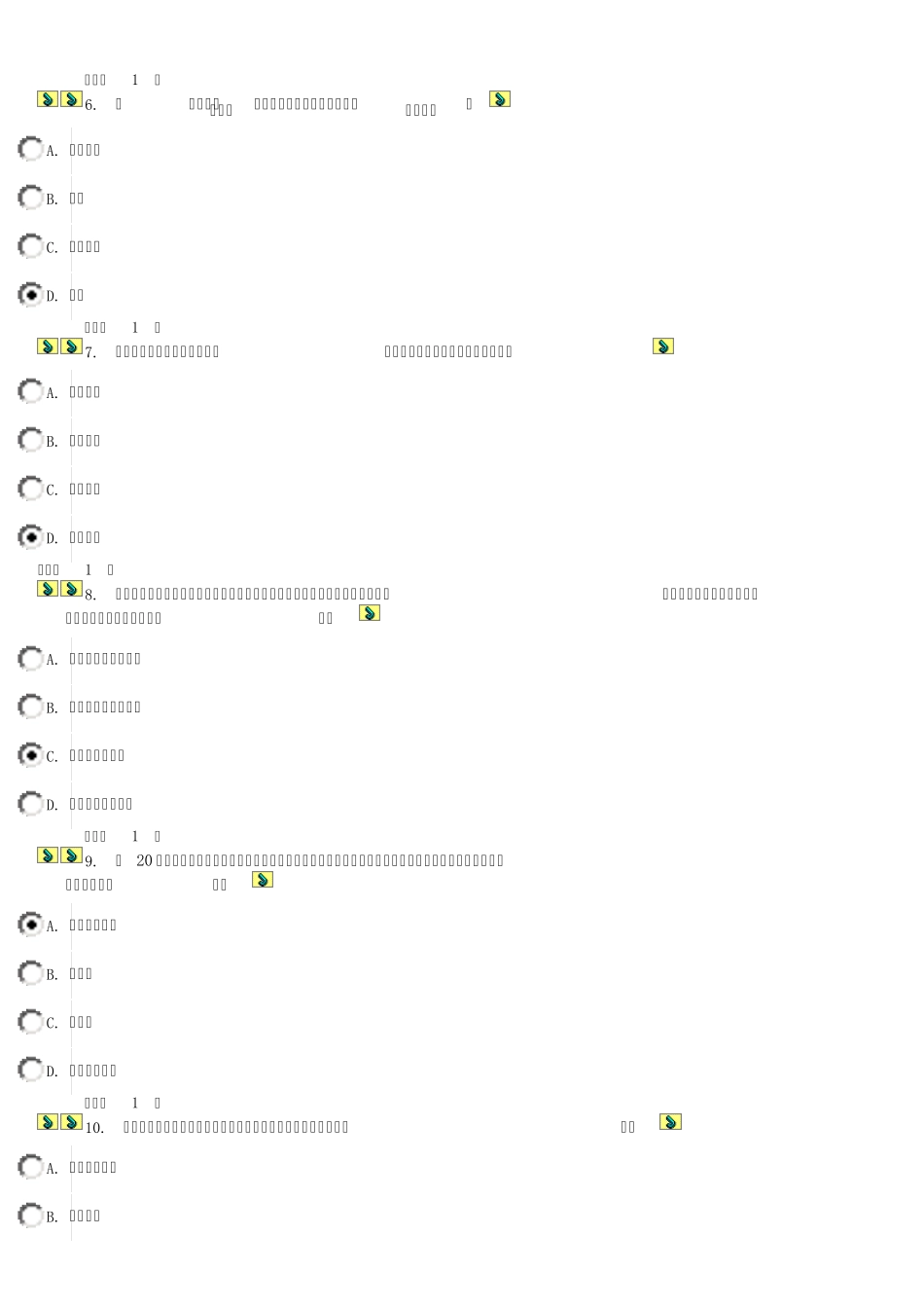 公共管理学010037_第3页