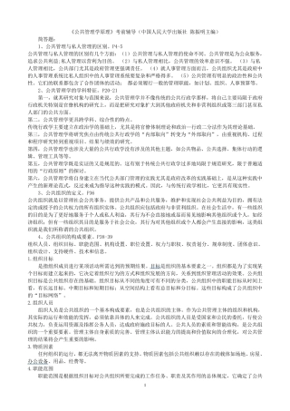 公共管理学原理(简答+论述)