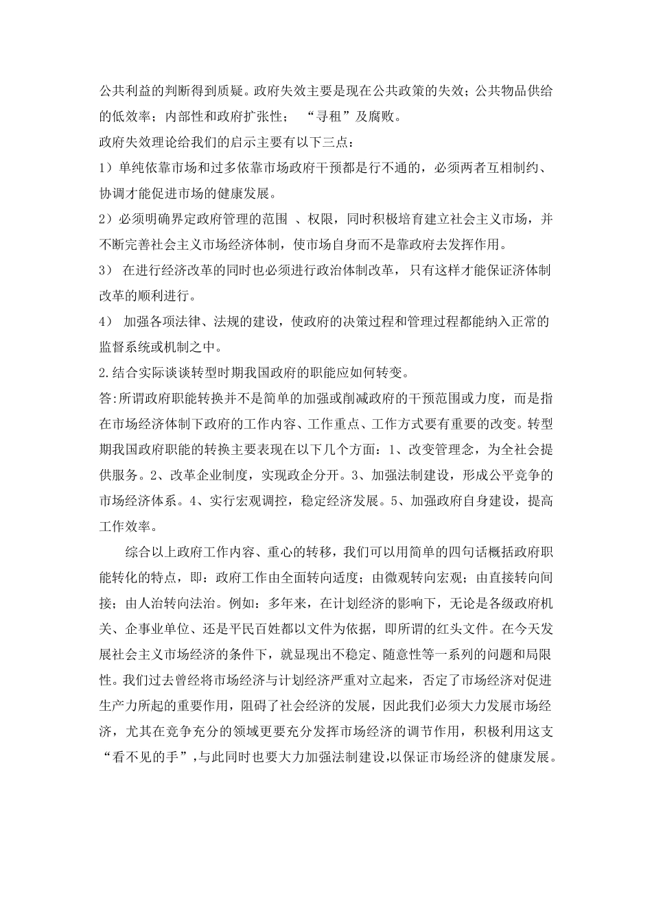 公共管理学作业答案_第2页