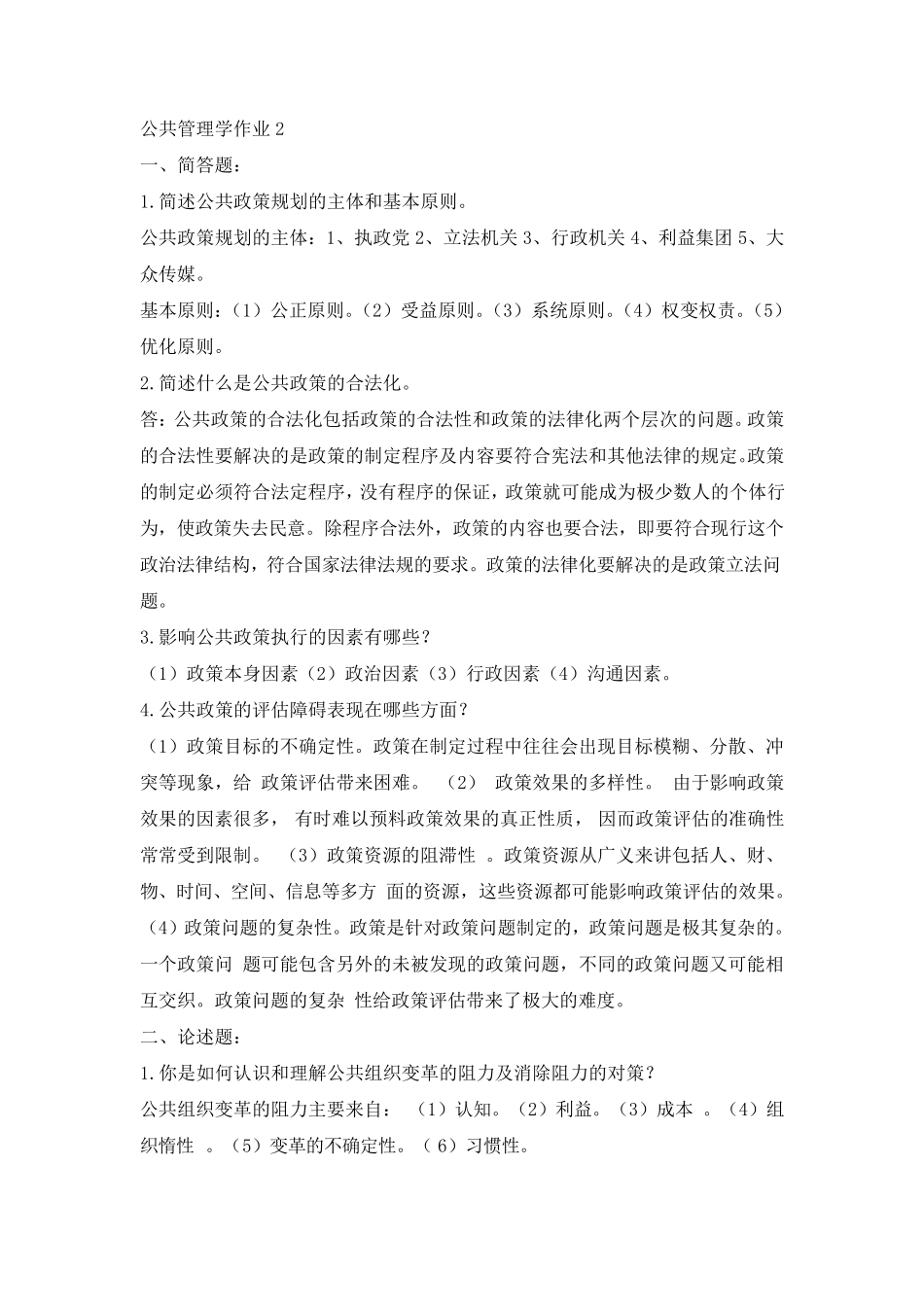 公共管理学作业答案_第3页
