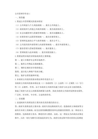 公共管理学作业答案