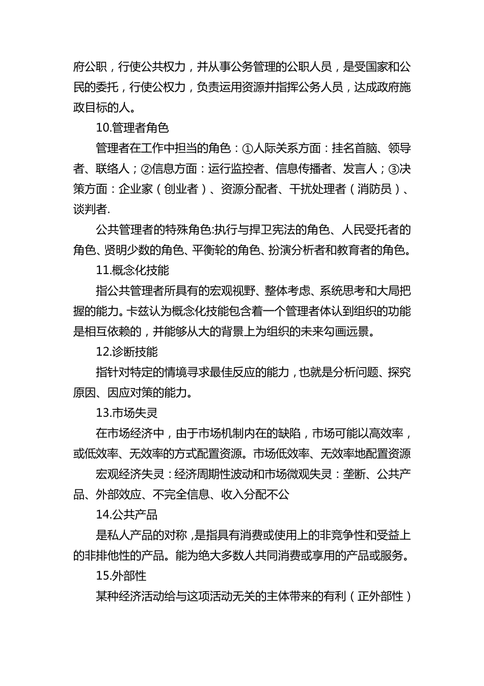 公共管理学名词解释_第2页