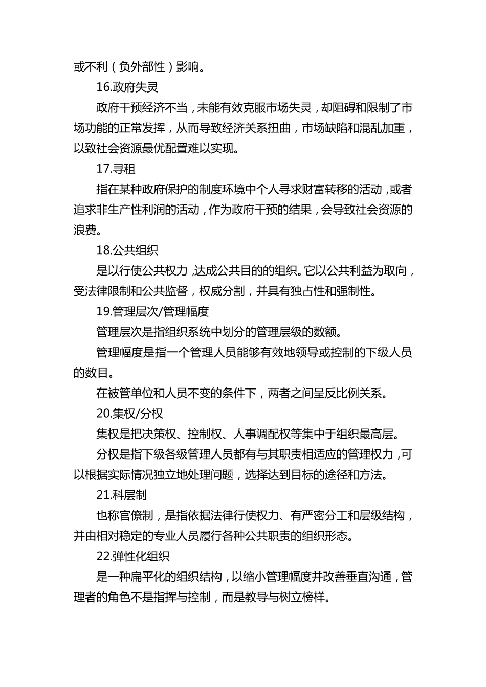 公共管理学名词解释_第3页