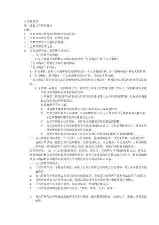 公共管理学基础知识