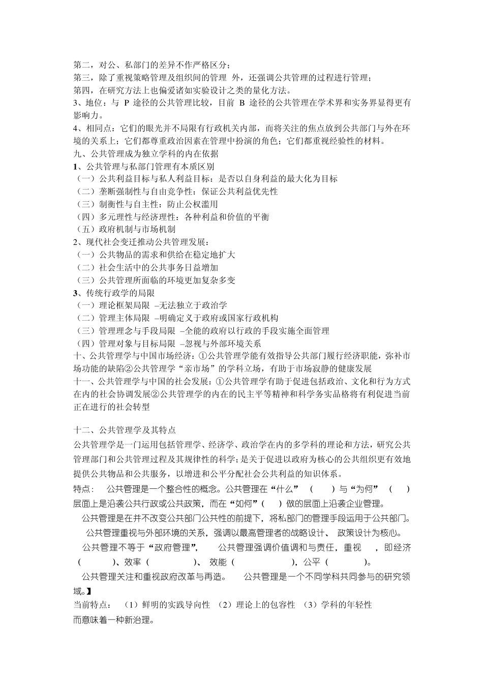 公共管理学复习资料_第2页
