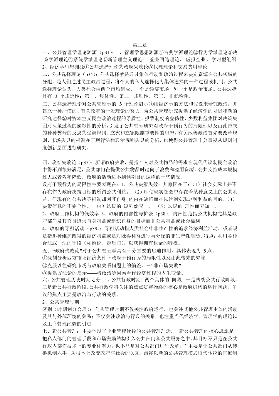 公共管理学复习资料_第3页