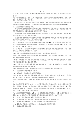 公共管理学复习资料
