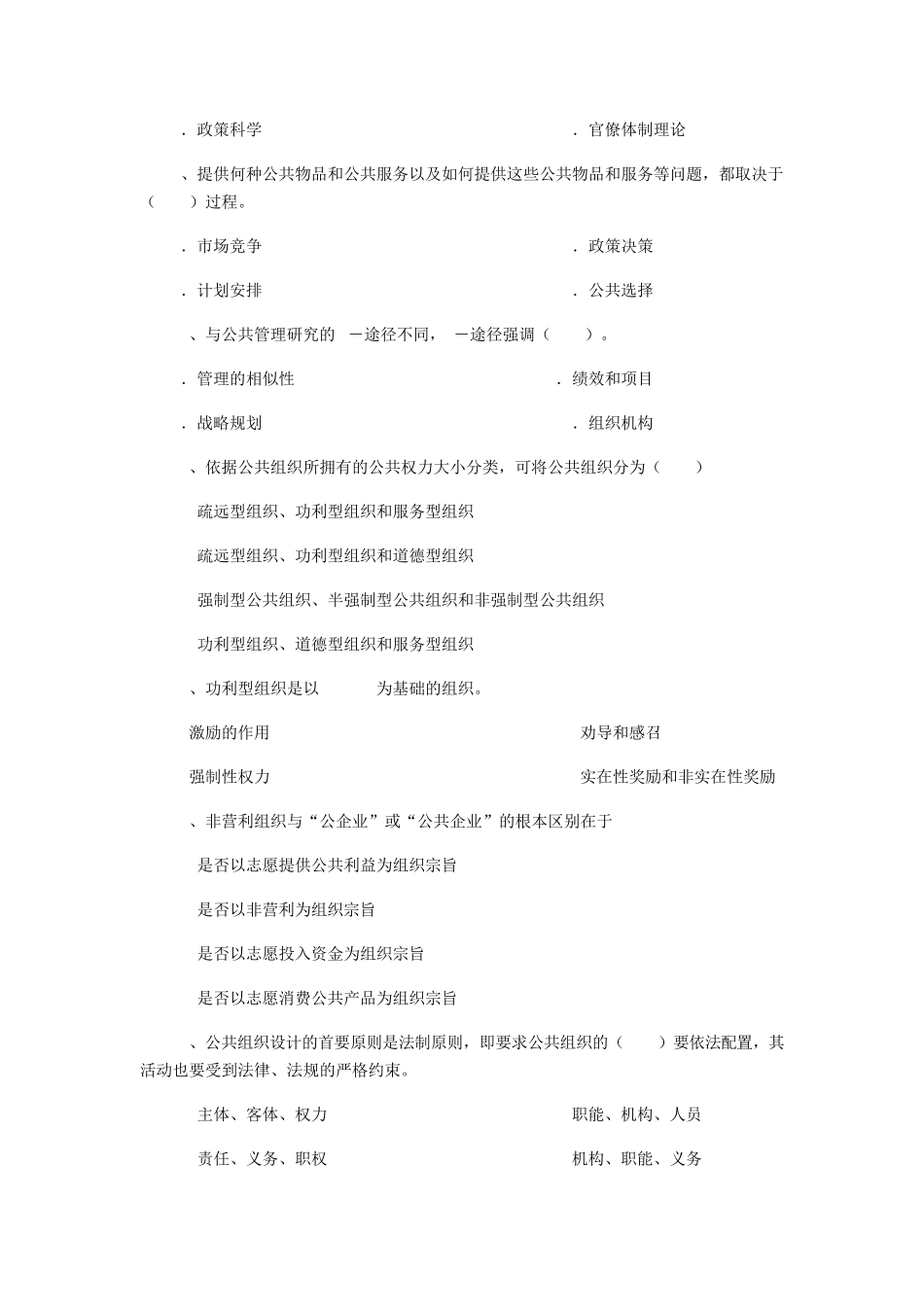 公共管理学复习题_第2页