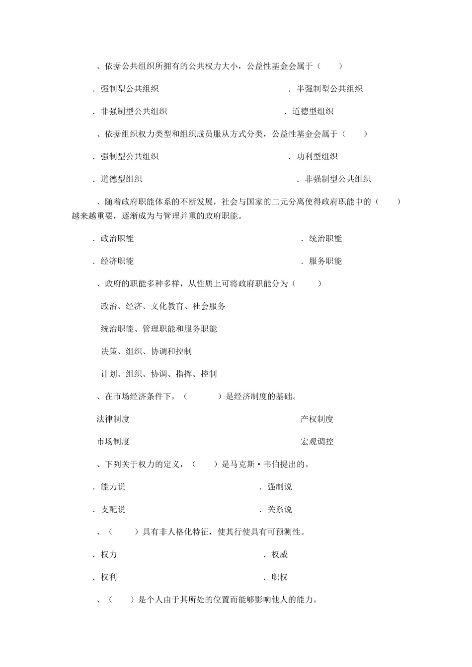 公共管理学复习题_第3页