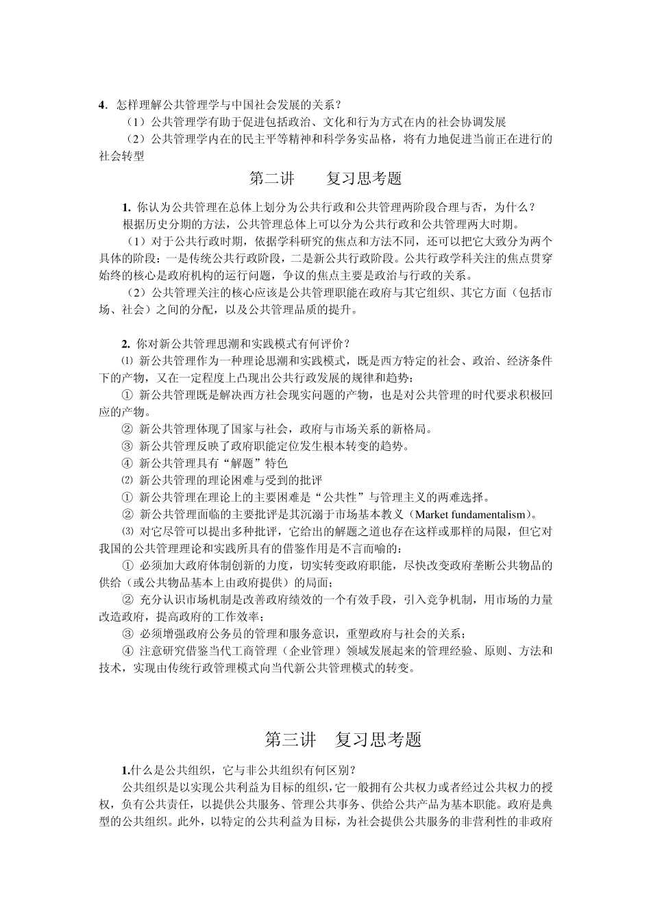 公共管理学复习题答案_第2页