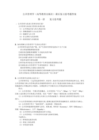 公共管理学复习题答案