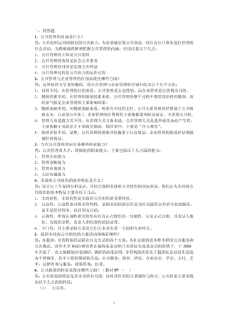 公共管理学期末复习资料(2012)