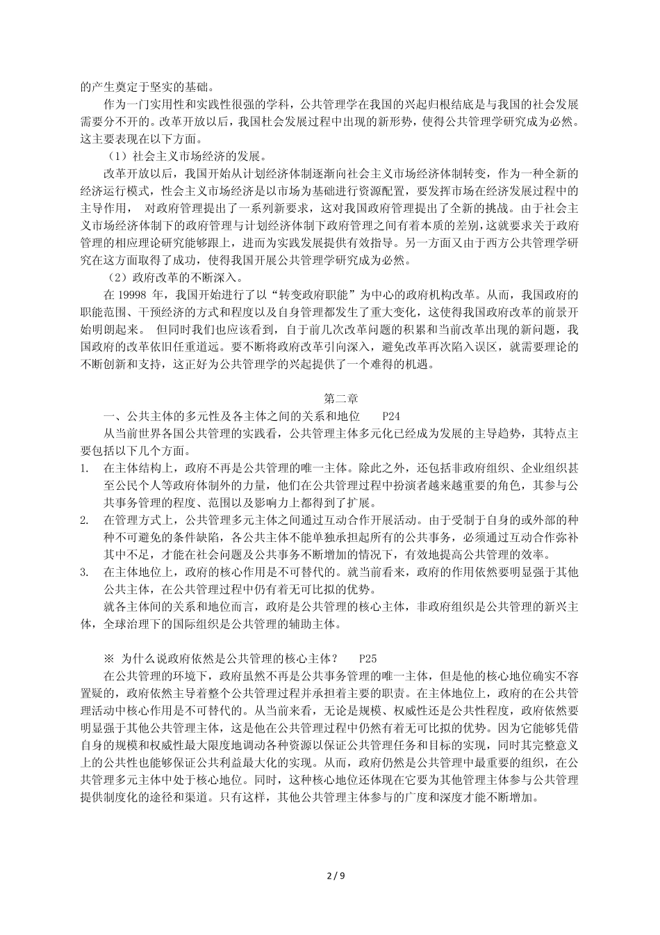 公共管理学期末复习题答案_第2页