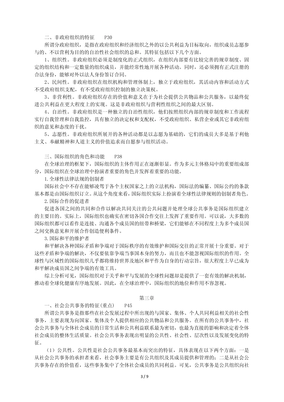 公共管理学期末复习题答案_第3页