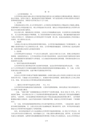 公共管理学期末复习题答案