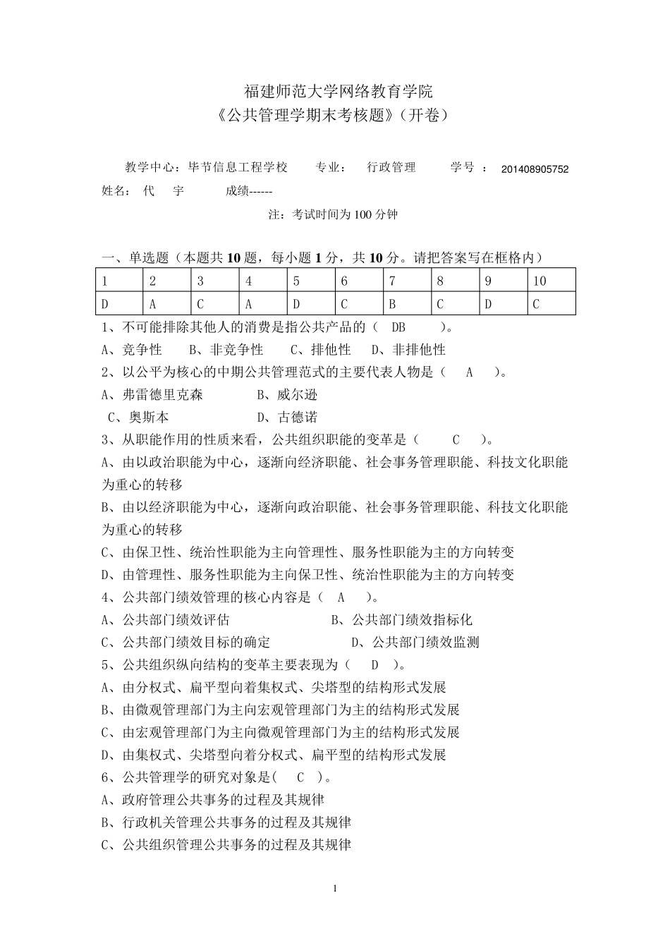 公共管理学期末考试题及答案》_第1页