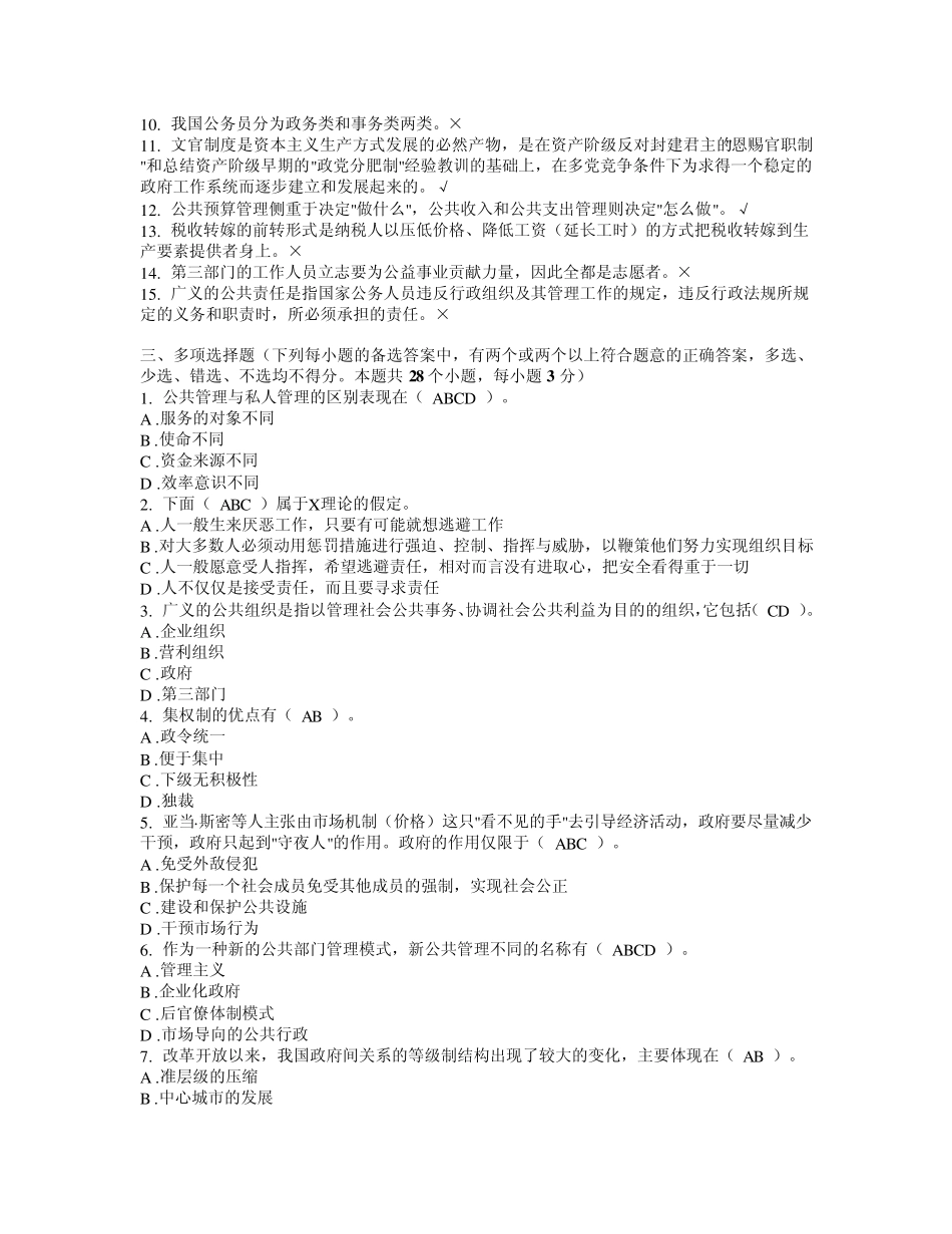 公共管理学模拟试卷_第3页