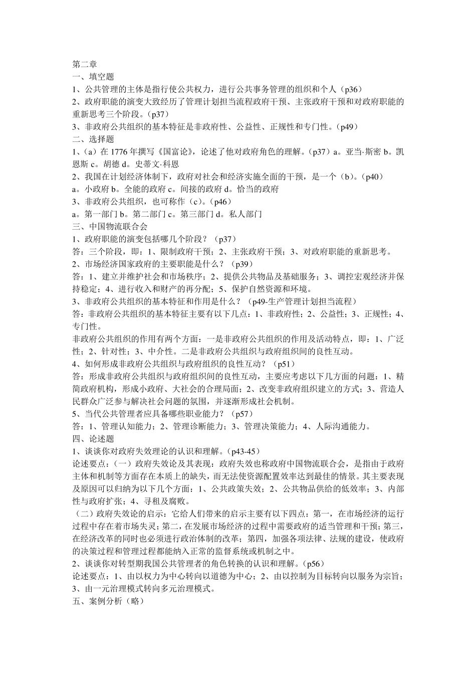 公共管理学概论课后答案_第2页