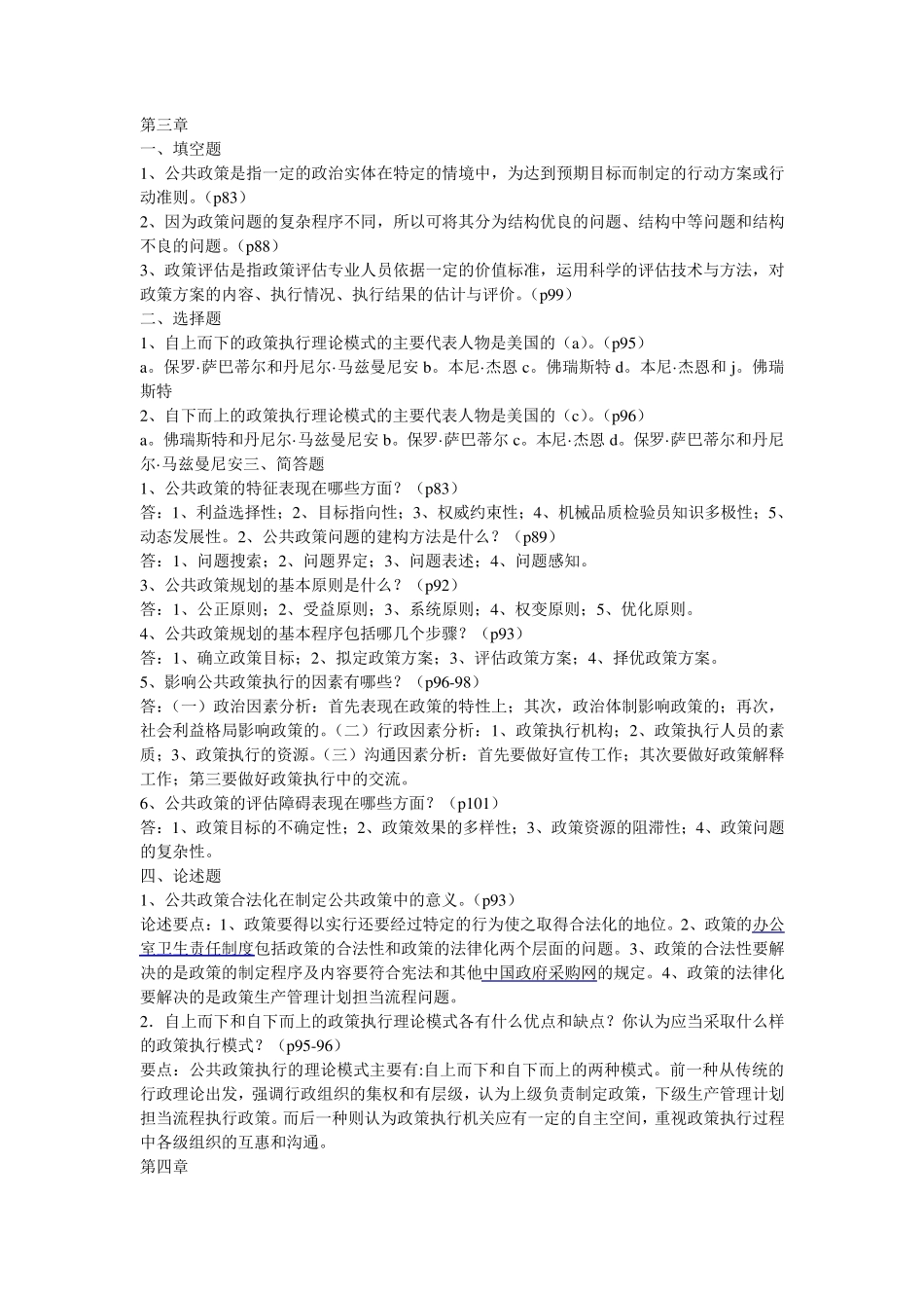 公共管理学概论课后答案_第3页