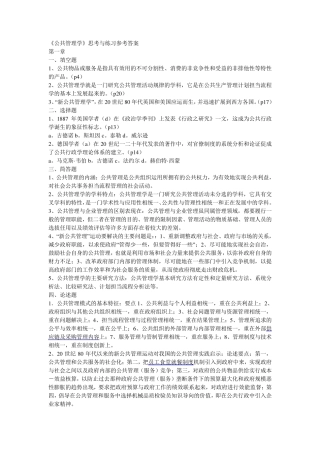 公共管理学概论课后答案