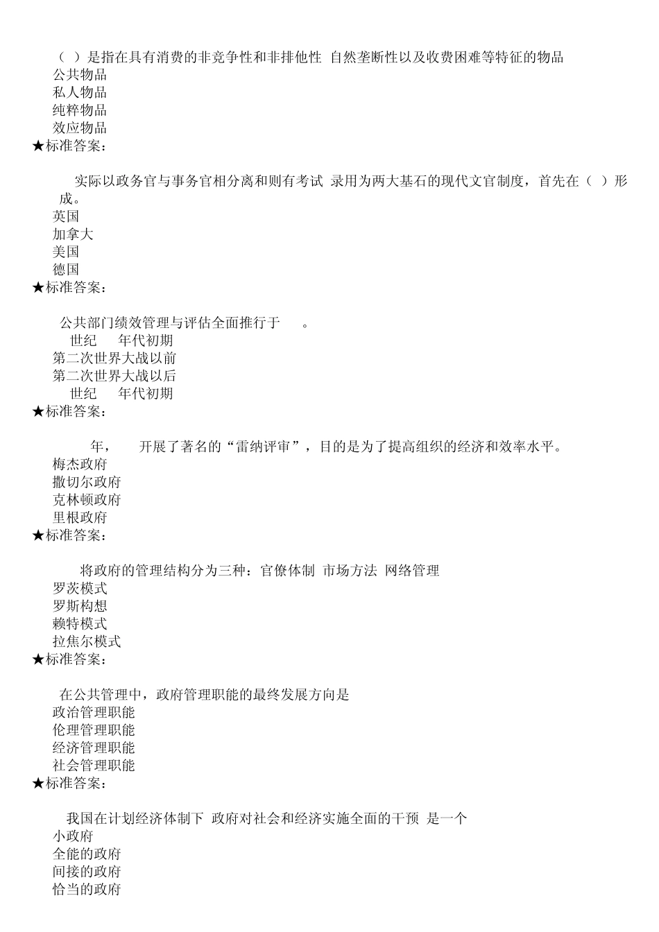 公共管理学模拟题和作业_第2页
