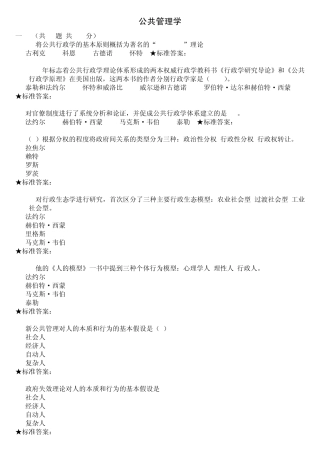 公共管理学模拟题和作业
