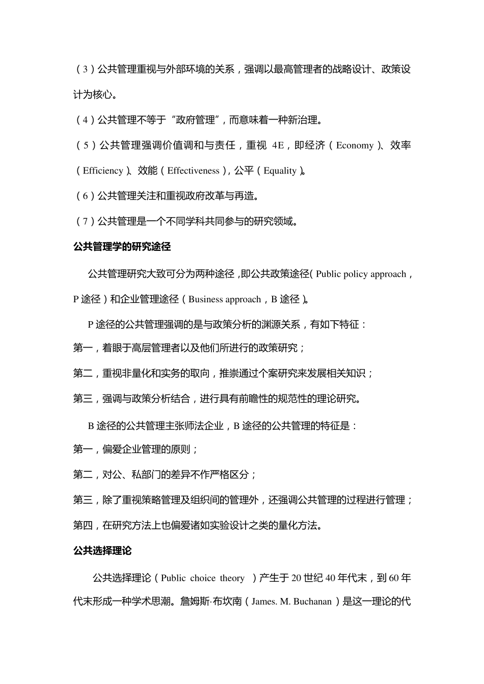 公共管理学知识重点整理_第2页