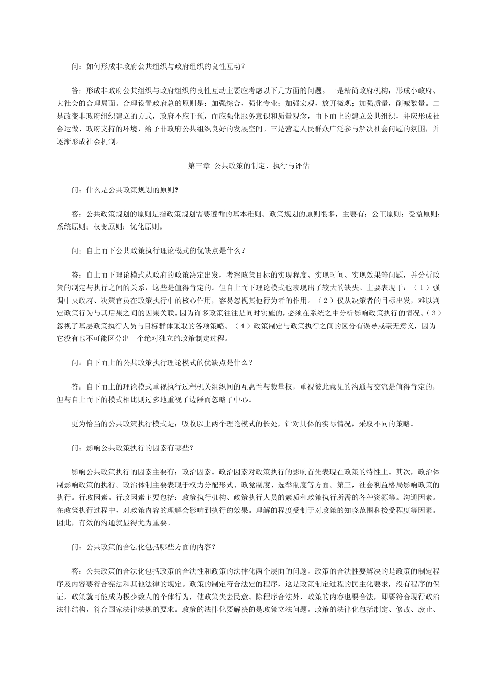 公共管理学知识问答_第2页