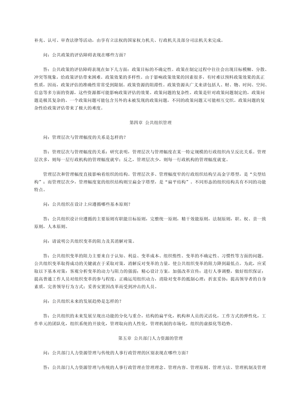 公共管理学知识问答_第3页