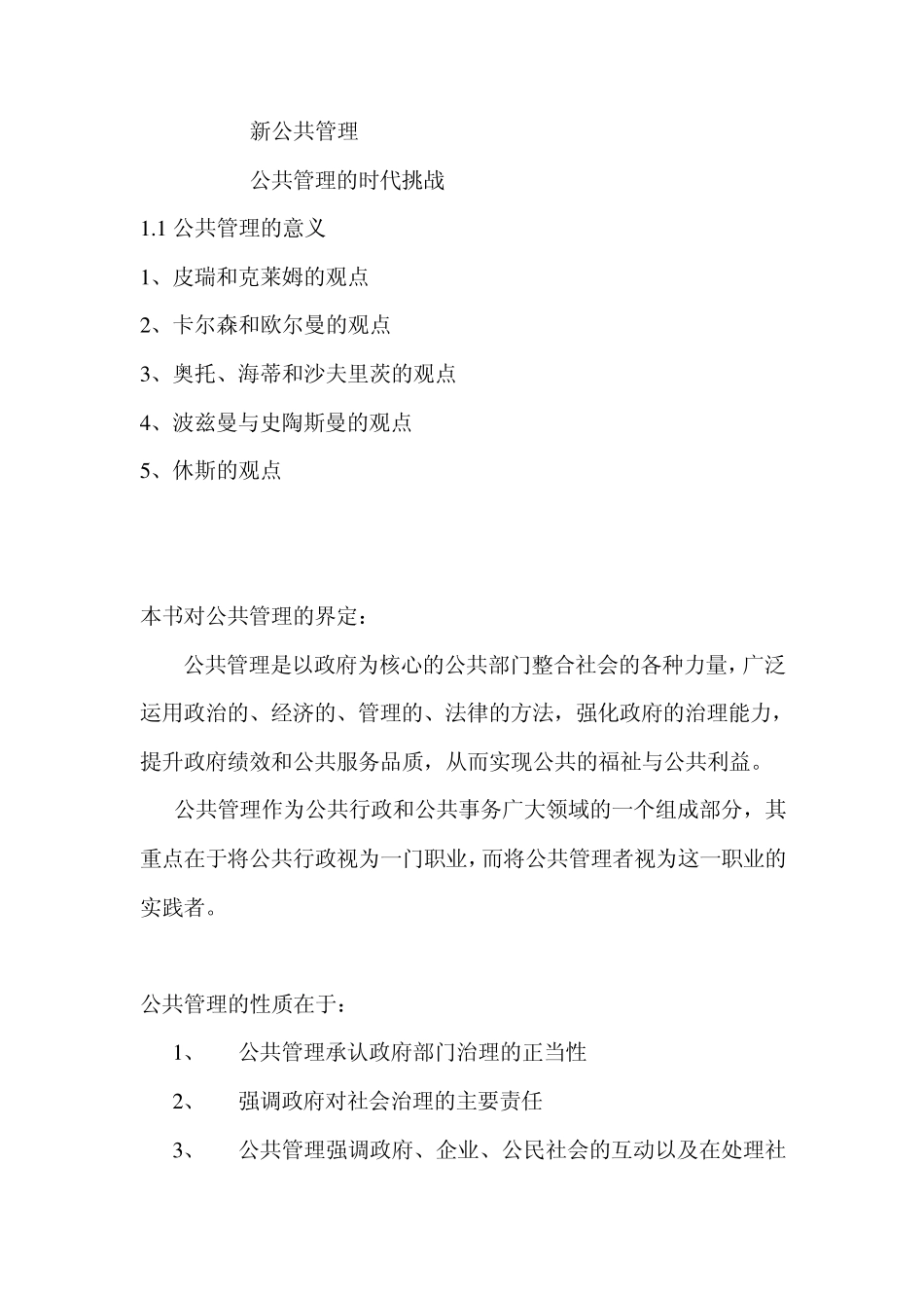 公共管理学笔记_第2页