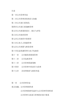 公共管理学笔记