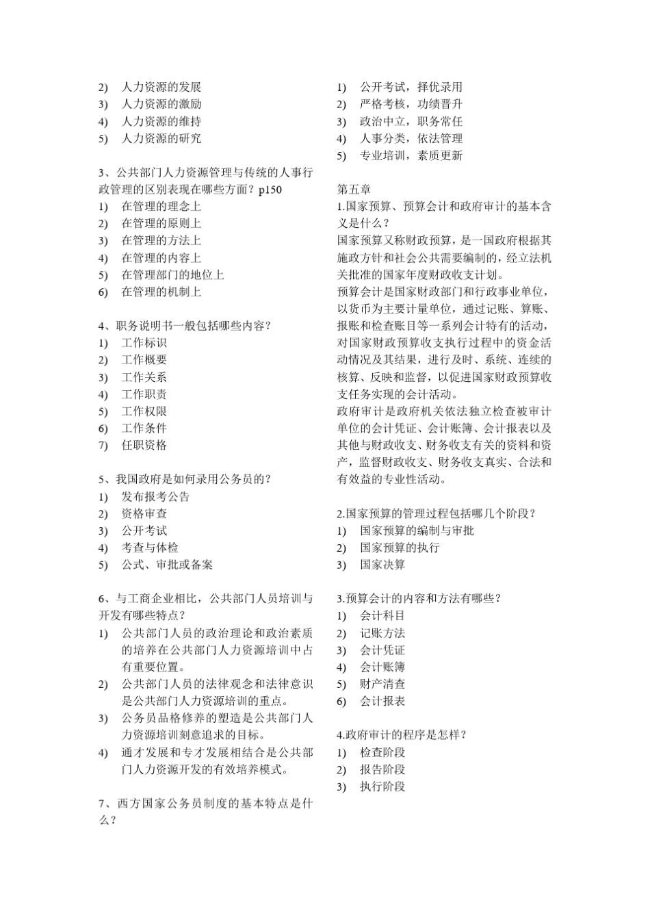 公共管理学第二版简答题_第3页
