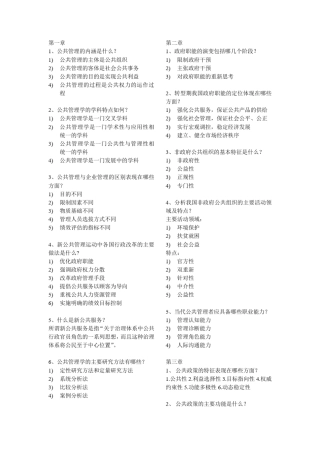 公共管理学第二版简答题