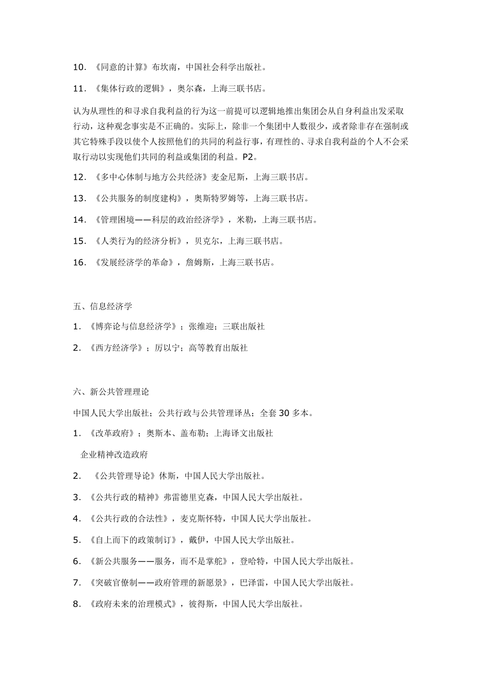 公共管理学经典著作_第3页