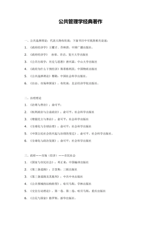 公共管理学经典著作