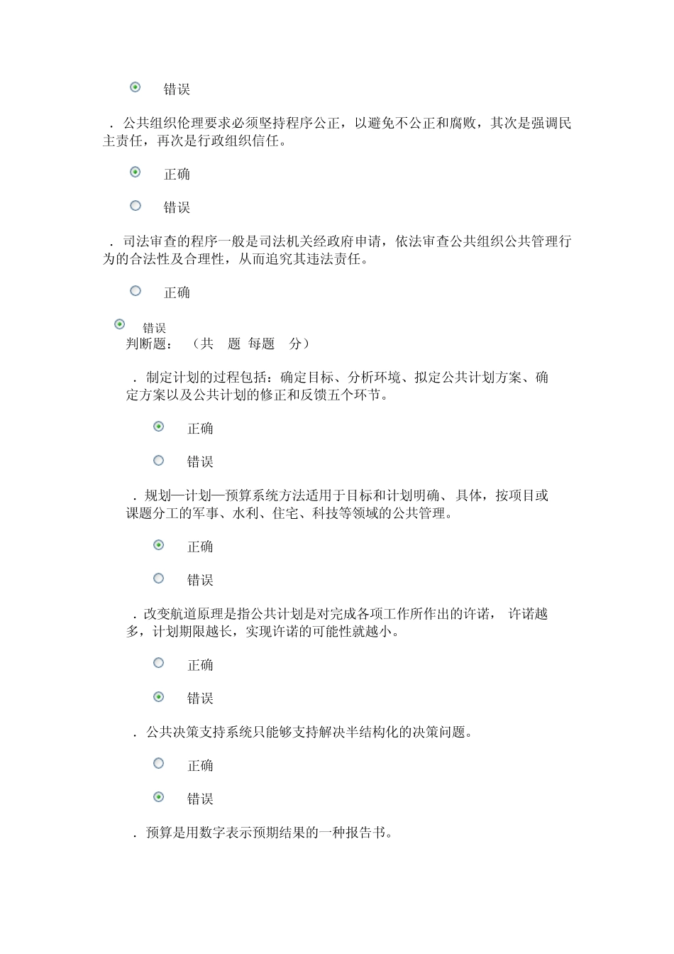 公共管理学网上作业3_第2页
